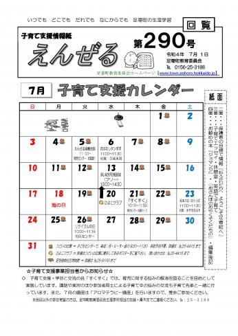 2022年7月号（第290号）